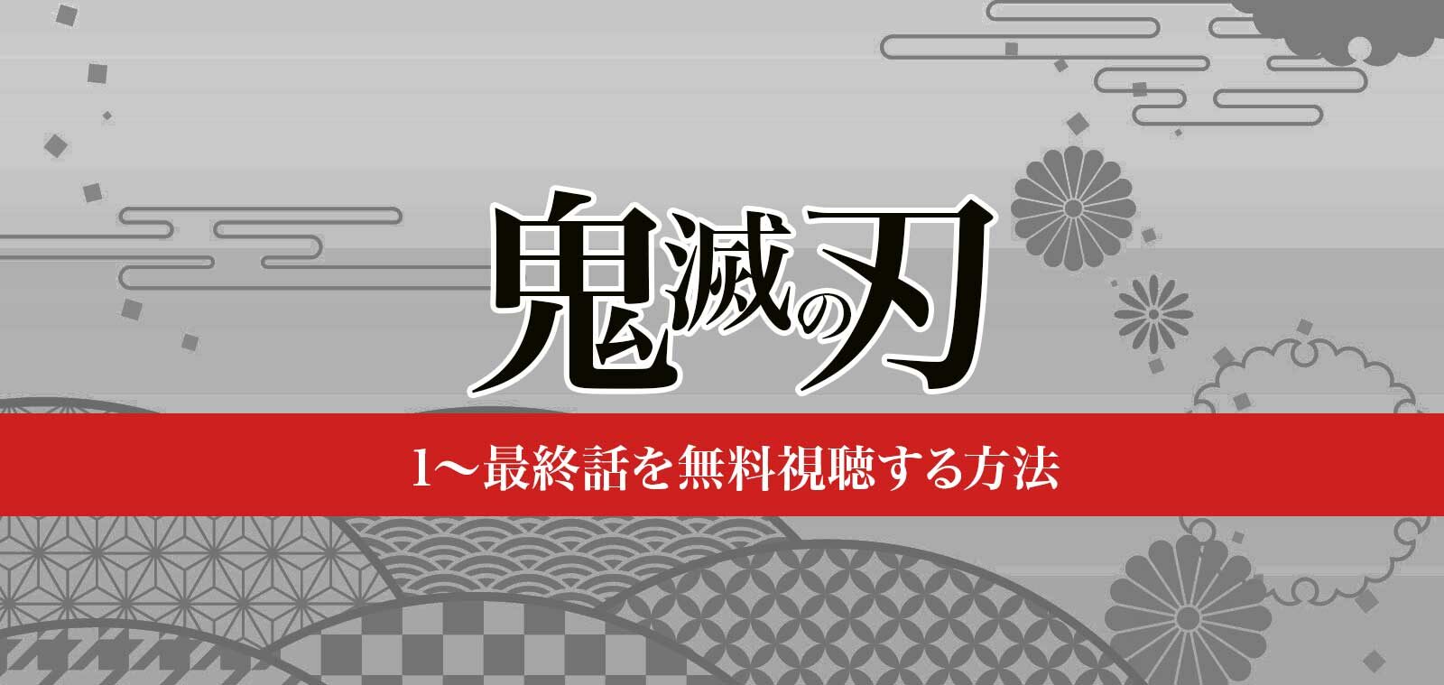 kimetsunoyaiba_111-6322107