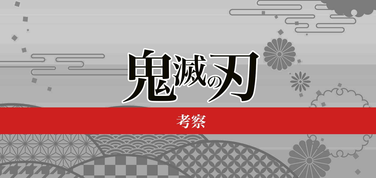 kimetsunoyaiba_333-4626480