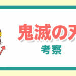 kimetu-kosatu-150x150-8769319