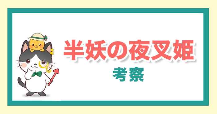 yasyahime-kosatu-3389117