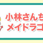 meidoragon-150x150-6912779