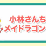 meigoragon2ki-150x150-7437908