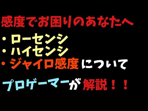 Pubgモバイル 感度設定に困るあなたへ 僕がローセンシ 低感度 をおすすめする理由 ジャイロが強い 解説します 初心者必見 Tobu Satellite Jp