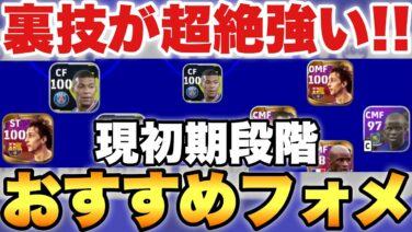 ウイイレ 最強 フォーメーション Archives Tobu Satellite Jp